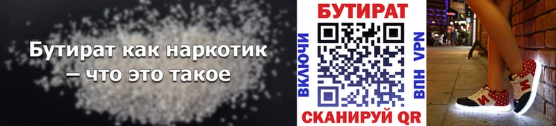 Бутират бутандиол  Усинск 