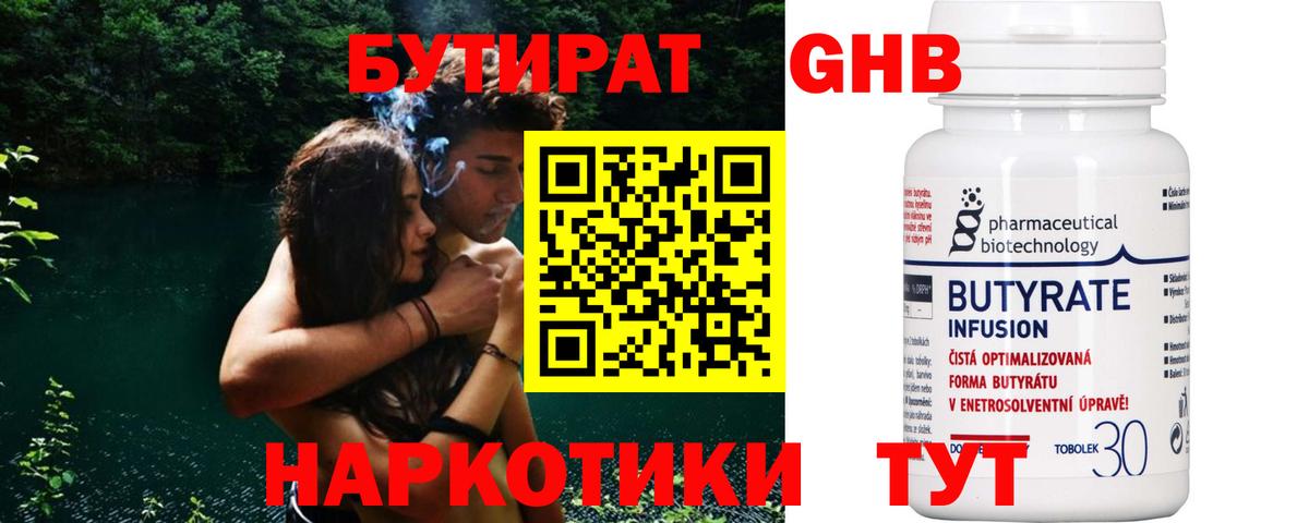 БУТИРАТ BDO  Вход с VPN  Усинск 