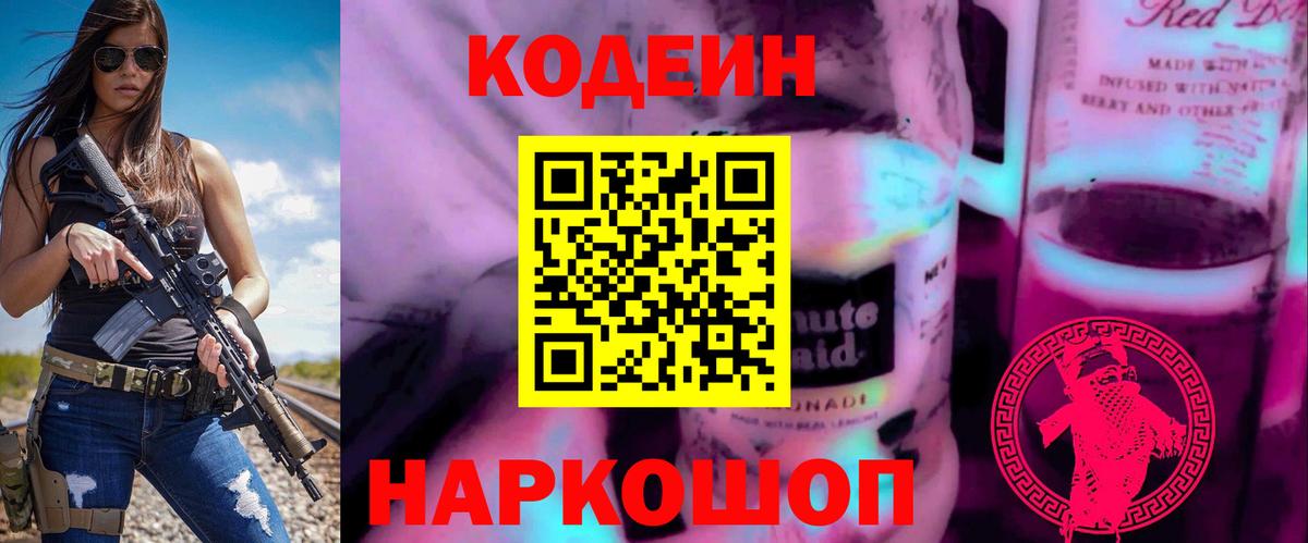 Кодеиновый сироп Lean Purple Drank  Вход с VPN  Кодеин Purple Drank  Усинск 