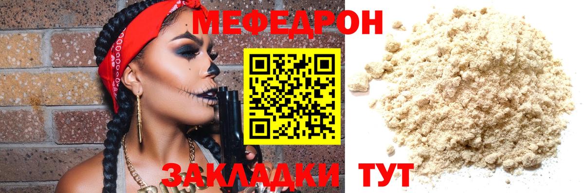 Меф мяу мяу мука Усинск