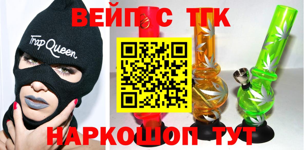 Усинск  ТГК THC oil  Вход с VPN  Дистиллят ТГК вейп 